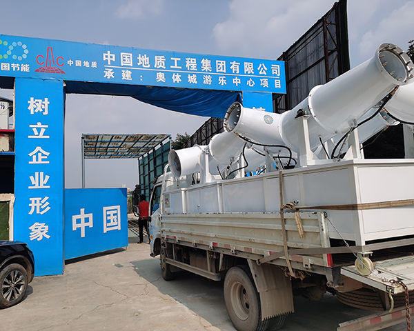 郑州地质工程集团有限公司半自动雾炮机